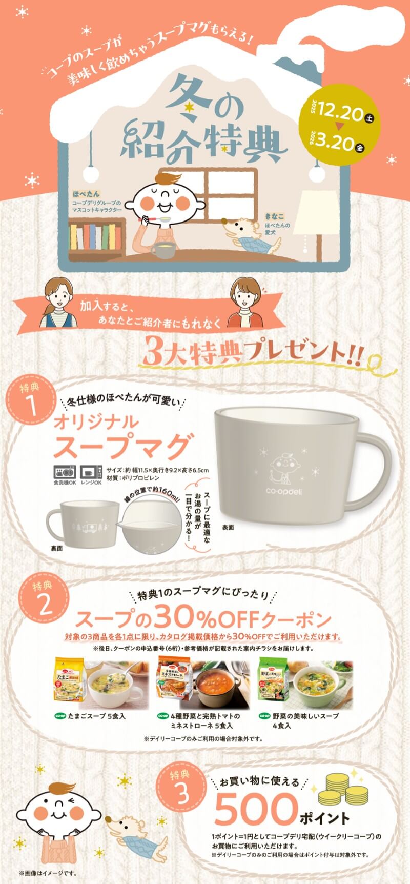 コープデリ新規加入特典2026年1月2月3月