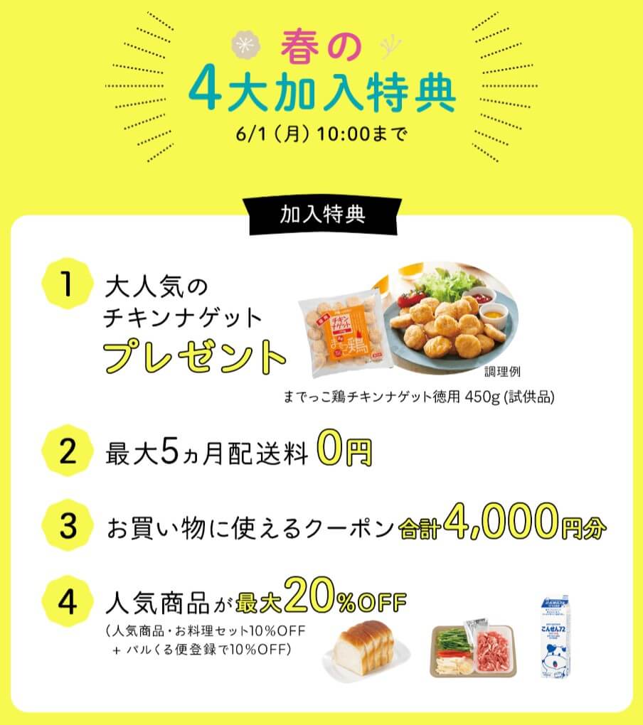 パルシステムのお友達紹介キャンペーン 2026年4月5月6月