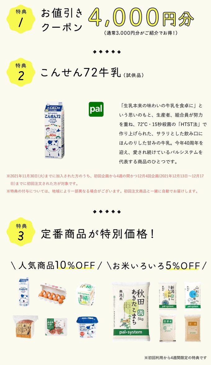 21年10月 パルシステムのお友達紹介とプロモコードをご案内 食材宅配かぞく