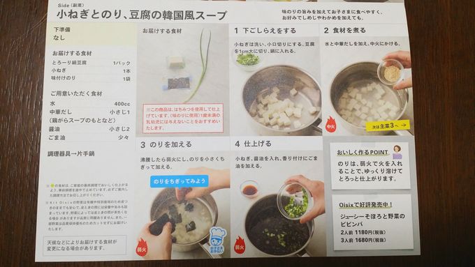 オイシックスのミールキット 小ねぎと海苔、豆腐の韓国風スープの作り方