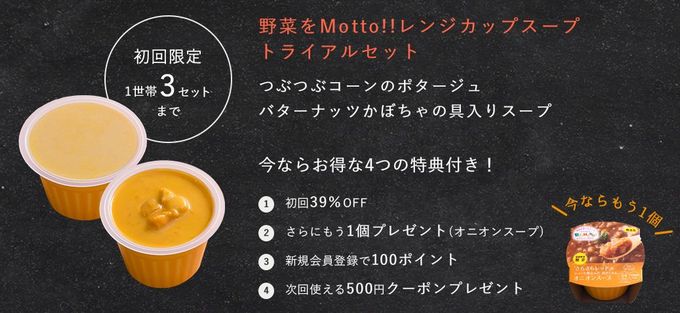 モンマルシェの野菜をMotto!! トライアルセット